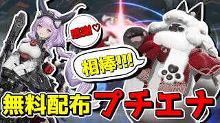 【エンフィ】無料配布で完凸出来るプチエナでティフォロスが使いやすくなった件!!【アークナイツ:エンドフィールド/草の人/ゆっくり実況プレイ】