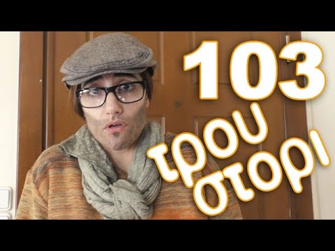 αστειο βιντεο