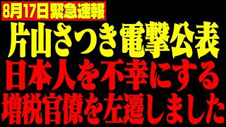 【財務省激震】※ついに始まった…高市政権が財務省エースを異例人事へ…高橋洋一氏が内幕暴露【百田尚樹/有本香/高市早苗/財務省】