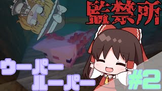 【ゆっくり実況】最新&縛りクラフト＃2【Minecraft】