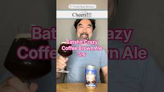 [ビール紹介]　バットシット・クレイジー編　Batshit Crazy