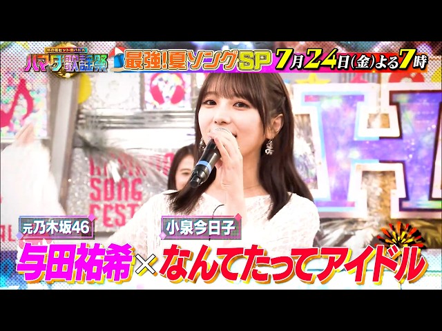 ハマダ歌謡祭 夏ソングSP俳優神尾楓珠の美声＆TEAM・K初参戦！究極ダンス披露