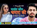 मार्सल कौम चमारा की Official Song Ch Sahil Ranga Ft Deepak Khichi T 