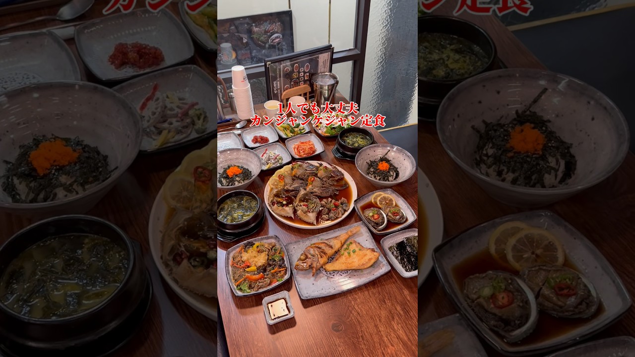 おひとり様OKのカンジャンケジャン定食🇰🇷 #ソウルグルメ #明洞グルメ #서울맛집 #명동맛집
