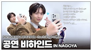 Download lagu ์ก์ฑ์ฌ 2025 SPECIAL LIVE TOUR ~ใใฃใใฒใจใคใฎ็ฉ่ช in Nagoya~ Behind mp3 Download lagu ์ก์ฑ์ฌ 2025 SPECIAL LIVE TOUR ~ใใฃใใฒใจใคใฎ็ฉ่ช in Nagoya~ Behind mp3