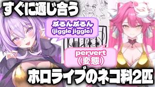 【まとめ】即仲良くなるホロライブのネコ科2匹【日本語字幕↔ENG SUB|ラオーラ おかゆ|ホロライブ切り抜き】