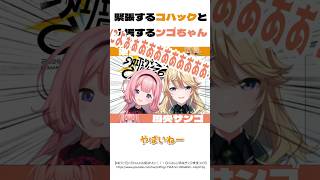 緊張するコハックと応援するンゴちゃん【にじさんじ切り抜き/周央サンゴ/東堂コハク】