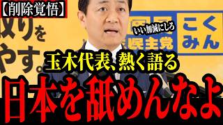 【国民民主党】玉木氏が記者たちに自信の熱い思いを語りました。