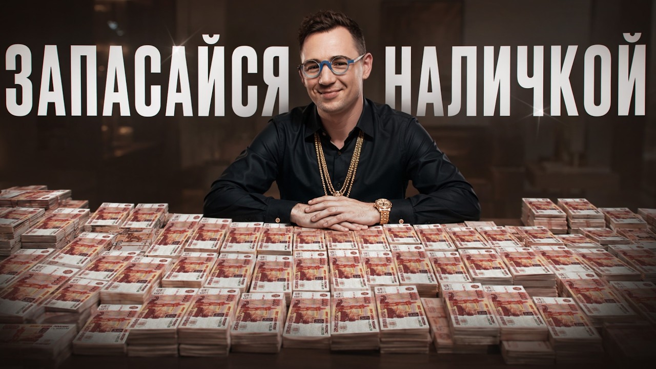 Вот настоящая причина из-за которой россияне сняли рекордное количество нал