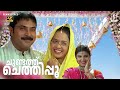 Thuthuru Thuthuru Thu Thumbi Song Mammootty Chronic Bachelor Deepak Dev M G Sreekumar Hits