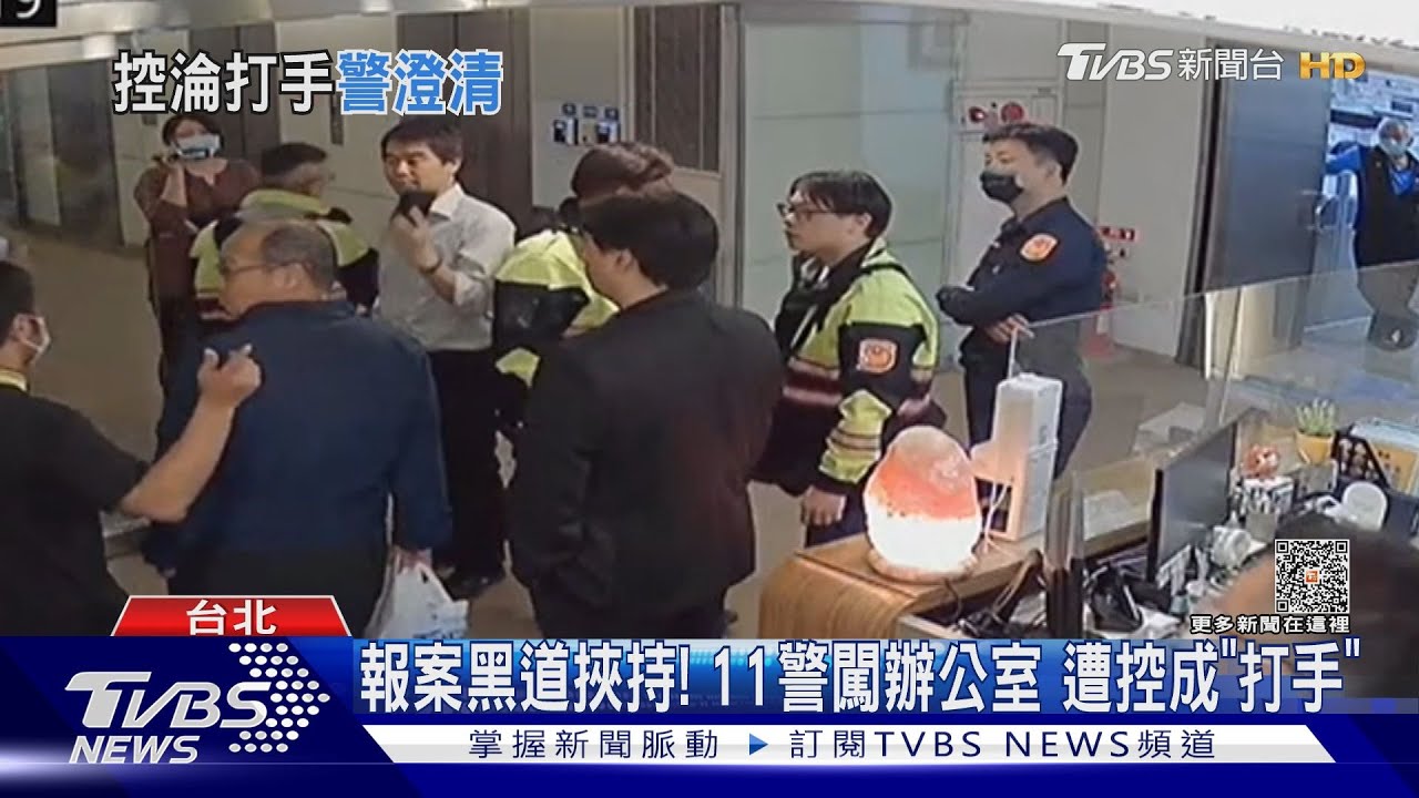 報案黑道挾持!11警闖辦公室 遭控成「打手」