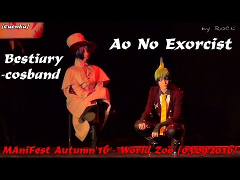 Косплей сценка  - Bestiary-cosband - Ao No Exorcist  [MAniFest Autumn'16 - World Zoo (03.09.2016)]