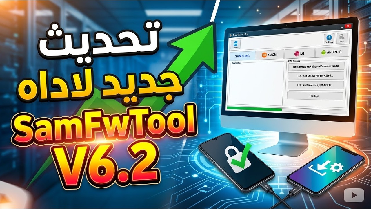 تحديث جديد لاداه SamFwTool V6.2