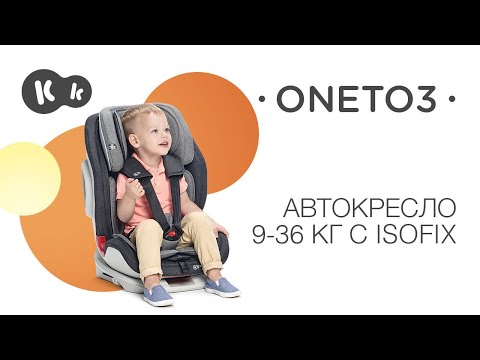 Автокресло Kinderkraft Oneto3 Black (KKFONE3BLK0000)