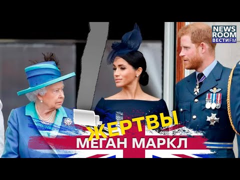 Тайны Британского двора / Чем ответила Королевская семья? / Что еще может рассказать Меган Маркл?