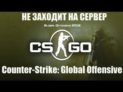 Ошибка кс го. Ваша система блокирует vac cs go. Не заходит cs 2. Слив катки 25 ранг. Ошибка при запуске кс.