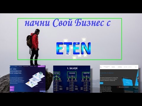 #sergeiiwanov #ETEN - И заработать и потратить Всё возможно ! Если желание есть и цель !