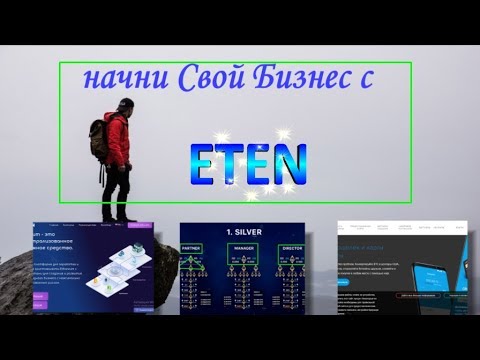 #sergeiiwanov #ETEN - И заработать и потратить  Всё возможно ! Если желание есть и цель !