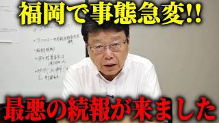 【北村晴男】史上最低の事件に衝撃の続報！！緊急で動画を回しました、、【日本保守党】