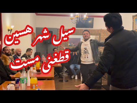 Wali Parwani sail shar Hesen Germany قطغنی سیل شهر حسین 2022