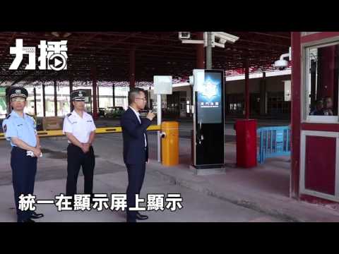 有片！車輛過關系統大升呢
