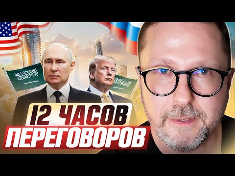 12 часов переговоров