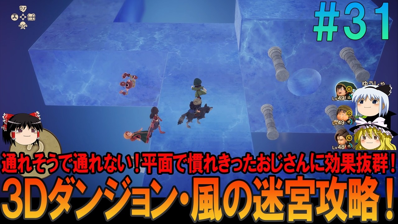 ドラゴンクエスト7リイマジンド #31 昔の記憶を頼りにプレイ【ドラクエ7リイマジンド】【ドラクエ7リメイク】【ネタバレ】【ゆっくり実況】