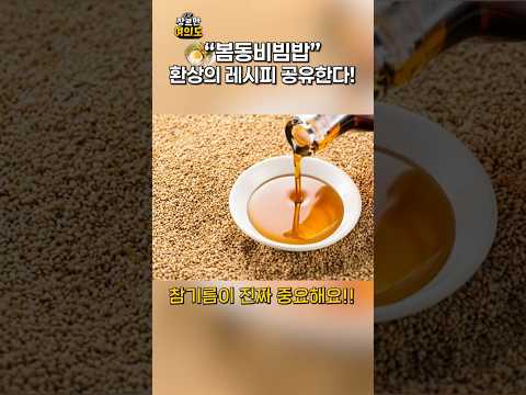 봄동비빔밥 레시피ㅣ#봄동비빔밥 https://img.youtube.com/vi/YGoy7mEbu6I/0.jpg 봄동비빔밥 레시피ㅣ#봄동비빔밥