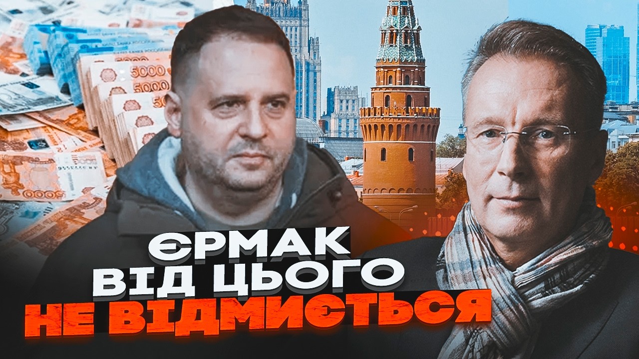 😱ЧЕКАЛКІН злив НОВИЙ КОМПРОМАТ на Єрмака! Таємна змова з КРЕМЛЕМ викрита!