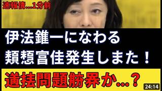 緊急暴露！伊佐進一氏らの訪中と日中交流の裏側、日本保守党が斬る衝撃の真実 #日本保守党 #百田尚樹 #日中交流