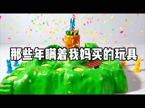 那些年瞒着我妈买的解压玩具！