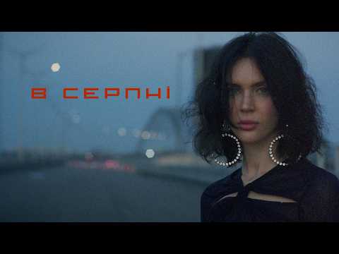 Notalka xP - В серпні (Official Video)