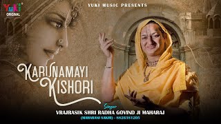 Karunamayi Kishori Tum To Badi Ho Bhori Lyrics. करुणामई किशोरी तुम तो बड़ी हो भोरी लिरिक्स |