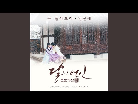 Video thumbnail for 꼭 돌아오리 (Will Be Back) (Inst.)