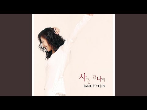 사랑했나봐 (사랑했나봐)