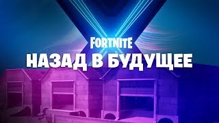🔄ПЕРВЫЙ ТИЗЕР 10 СЕЗОНА ФОРТНАЙТ! КАРТА 10 СЕЗОНА ФОРТНАЙТ! ЧТО БУДЕТ В ТРЕЙЛЕР 10 СЕЗОНА ФОРТНАЙТ!