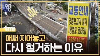 고가도로를 없애는 이유가 뭘까?