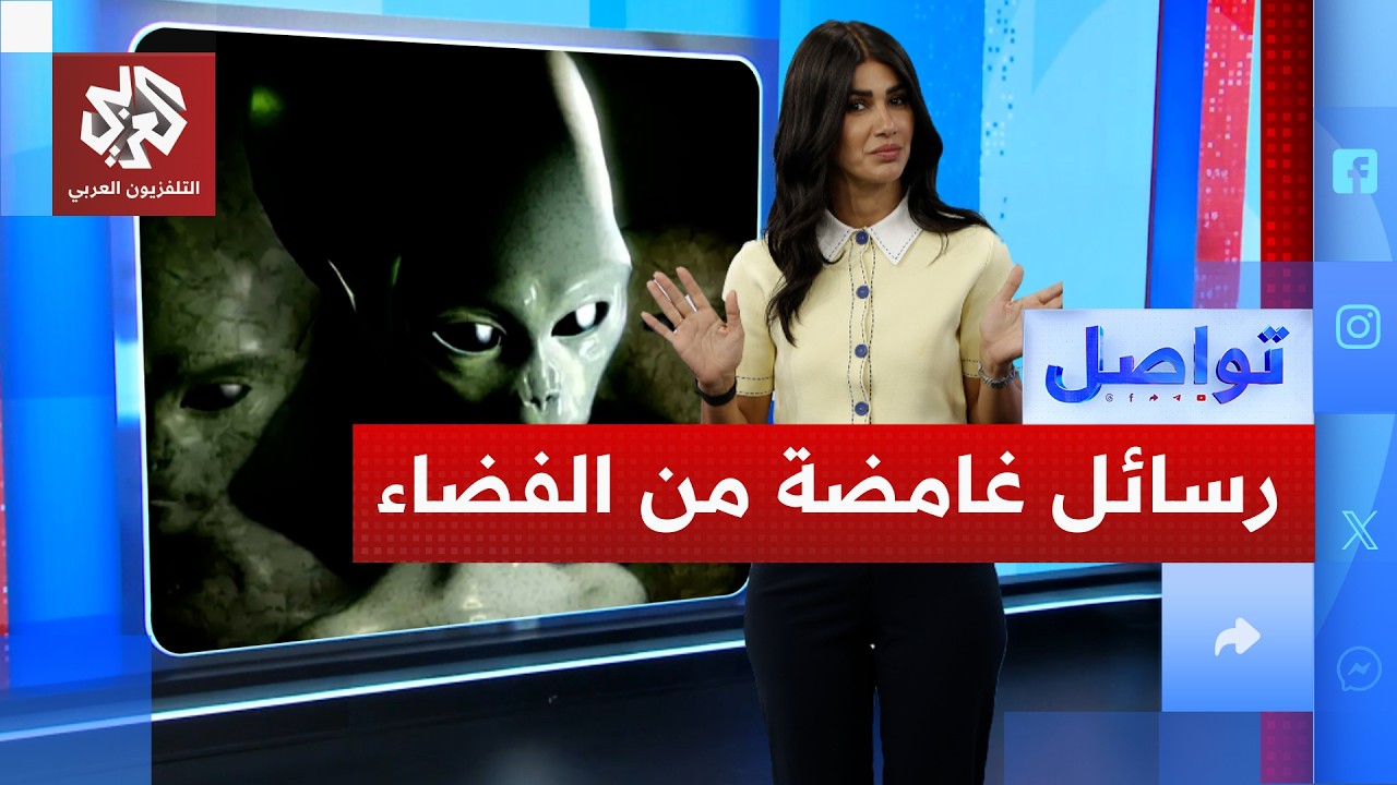 "القزم الأبيض" يتواصل مع كوكب الأرض.. وعلماء يفكون شفرة الرسائل الفضائية الغا?