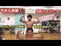 今年もコンビで挑戦!【北区フィジーク】現在の身体チェック!