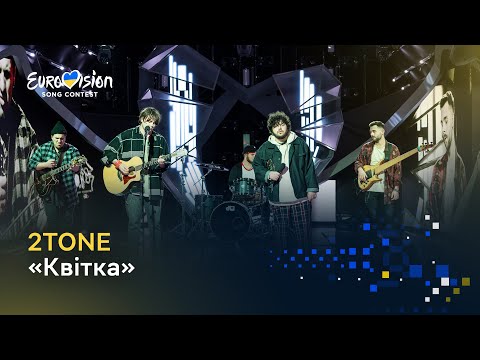 2TONE — «Квітка» | Нацвідбір-2023 - Vidbir-2023