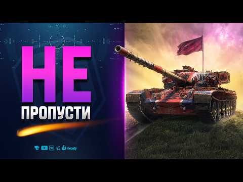 НЕ ПРОПУСТИ - НОВОСТИ ПРОТАНКИ