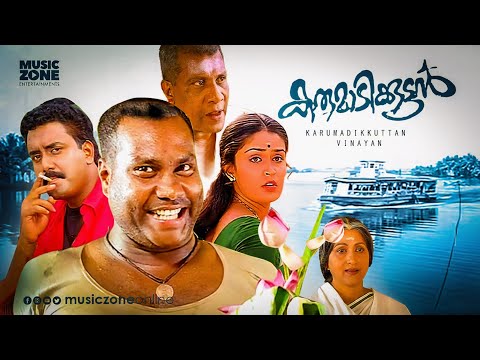 Karumadikkuttan | Malayalam Full Movie HD | Kalabhavan Mani, Nandini, Suresh Krishna, Rajan P.Dev