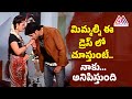 Sorry Maa Aayana Intlo Unnadu Movie Scenes Ruthika Goutham Sowmya Gangothri Movies