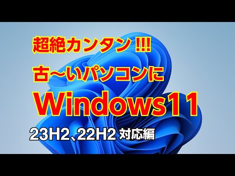 専門家のみ注意: Windows 11 のトリックにより、古い PC にもプログラムが導入される