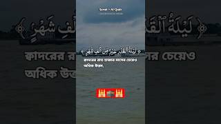 Download lagu Surah Al-Qadr 🕋🕌🕋 #surahalqadr #usmanbinmishalalhaddad #surah #duet #qurantilawat #islamicvideo mp3