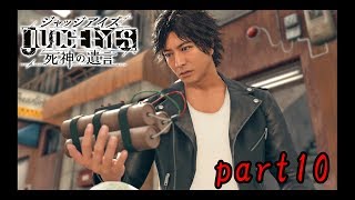 スカジャン探しが途中から爆弾探しに⁉　JUDGE EYES～死神の遺言　実況プレイpart10
