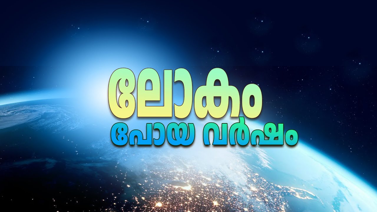 LOKAM POYA VARSHAM 28/12/2025 6.30PM