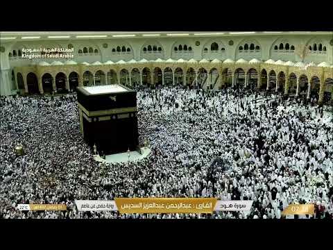 🔴Live Makkah Today | بث مباشر | قناة القرآن الكريم Makkah Live TV