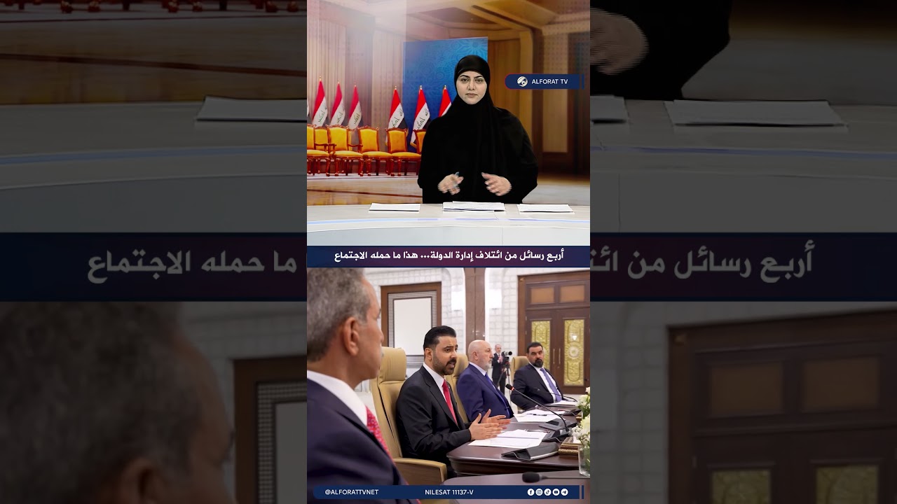 فيديو | أربع رسائل من ائتلاف إدارة الدولة .. هذا ما حمله الاجتماع