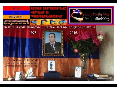 Ապրիլյանի հերոս հայորդի 